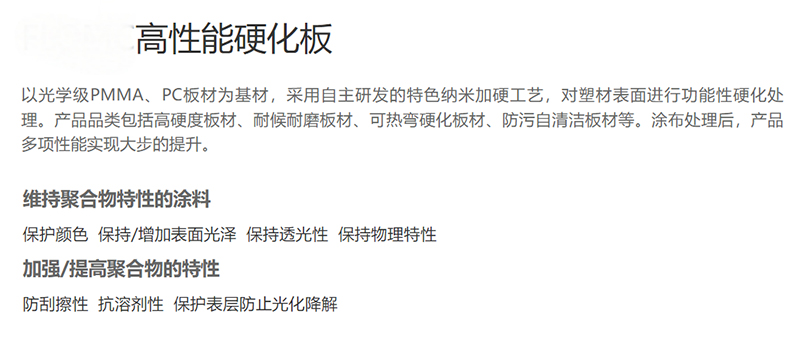 高性能硬化板说明.jpg
