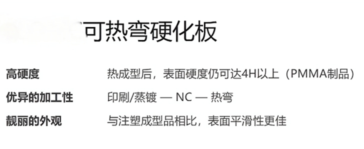 可热弯硬化板说明.jpg
