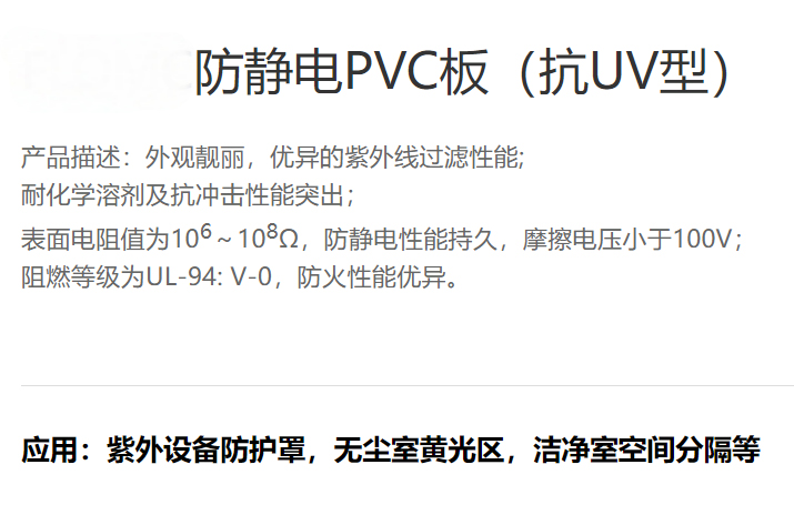 防静电PVC板（抗UV型）说明.jpg