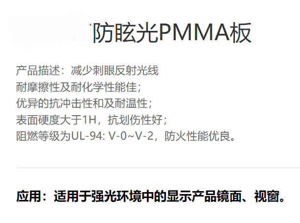 防眩光PMMA板说明.jpg